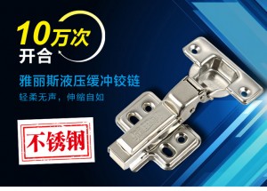 雅丽斯 Yalis  橱柜五金铰链