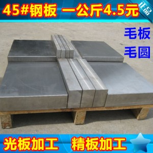 模具钢材45#钢板 45#板材圆钢 45号钢板 低价不怕比 按规格切割