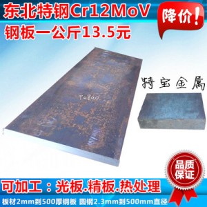Cr12MoV模具钢 圆钢 Cr12光板 钢板 同行模具钢材最低价格