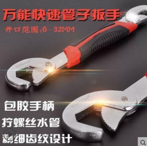 开拓 万能扳手多功能万用活动扳手快速管子扳手勾型开口两用扳手