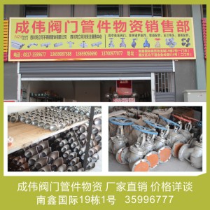 陈伟阀门