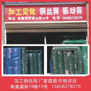 加工钢丝网