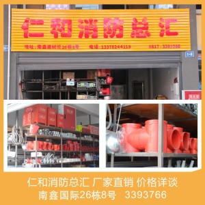 仁何消防总汇