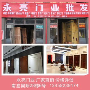 永亮门业