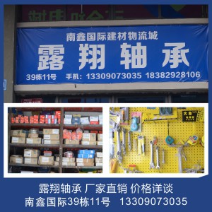 露翔轴承