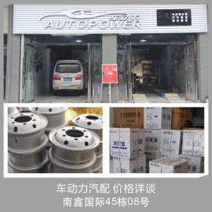 车动力汽配