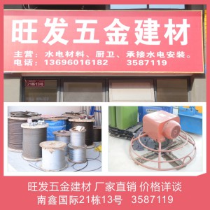 旺发五金建材