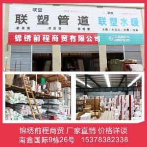 锦绣前程商贸