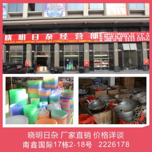 晓明日杂