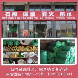 石棉保温耐火