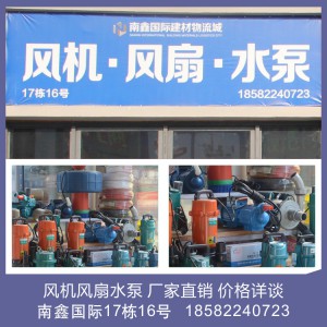 风机风扇水泵